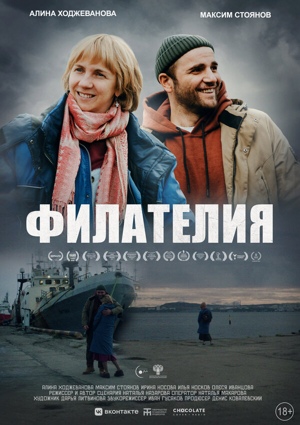 Филателия 