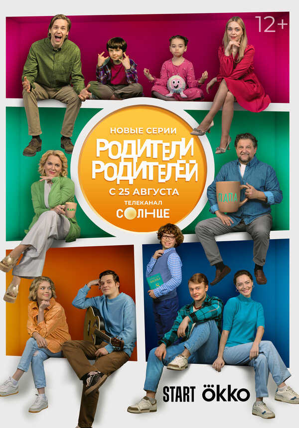 Родители родителей 1 сезон